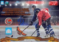11 мая на арене Зарайского ледового спортивного комплекса состоится турнир среди любительских хоккейных команд.