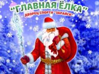 Новогоднее театрализованное представление «ГЛАВНАЯ ЁЛКА-2022» пройдёт 4 и 5 января