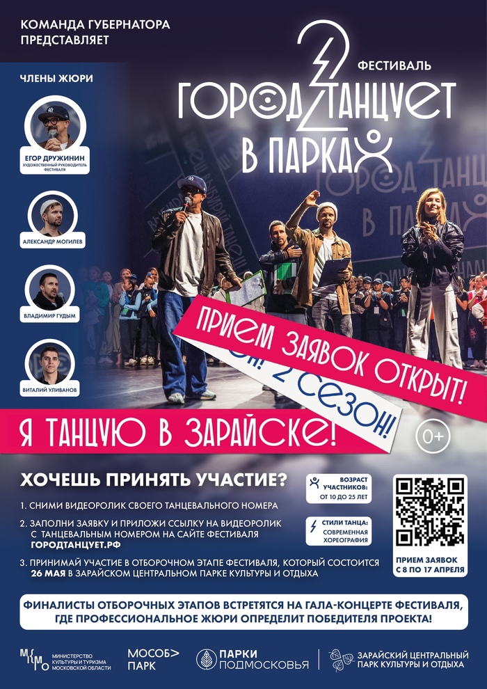 Фестиваль «Город танцует в парках» возвращается в Зарайск!