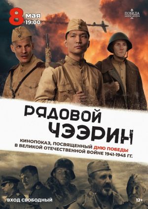 К 79-й годовщине Великой Победы в Зарайске пройдёт бесплатный кинопоказ.