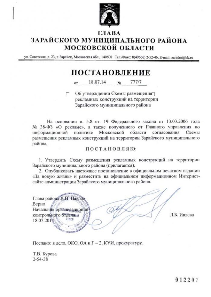 Об утверждении схемы размещения рекламных конструкций на территории Зарайского муниципального района