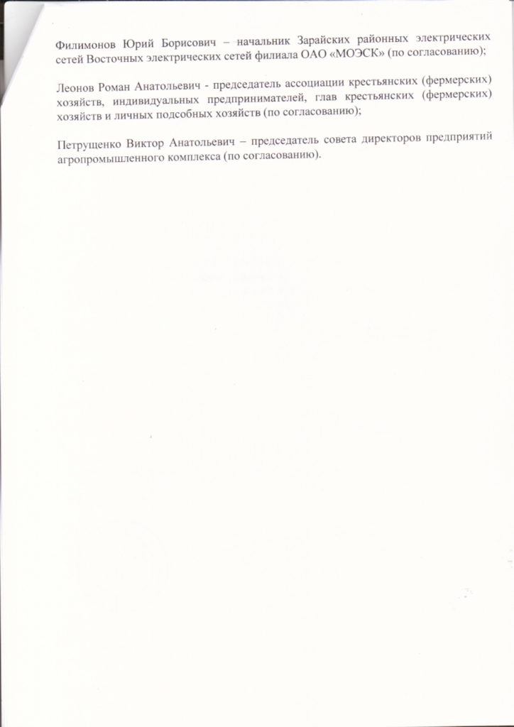 Об инвестиционном совете городского округа Зарайск