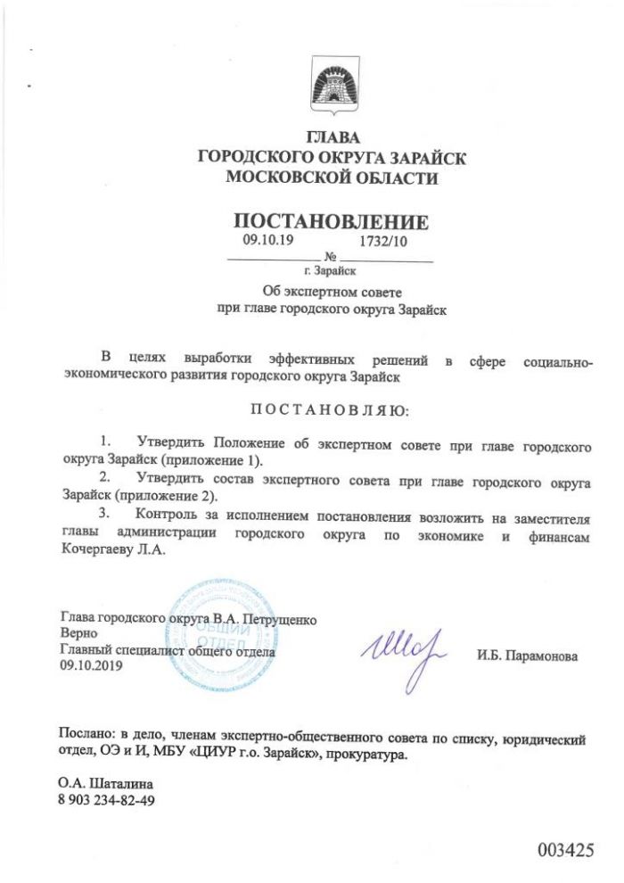Об экспертном совете при главе городского округа Зарайск