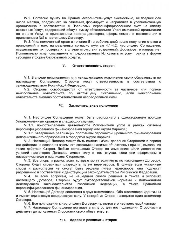 О внесении изменений в постановление главы городского округа Зарайск от 15.05.2020 № 606/5 «О Порядке предоставления грантов в форме субсидии частным образовательным организациям, организациям, осуществляющим обучение, индивидуальным предпринимателям, государственным образовательным организациям, муниципальным образовательным организациям, в отношении которых администрацией городского округа Зарайск не осуществляются функции и полномочия учредителя, включенными в реестр поставщиков образовательных услуг в рамках системы персонифицированного финансирования, в связи с оказанием услуг по реализации дополнительных общеобразовательных программ в рамках системы персонифицированного финансирования»