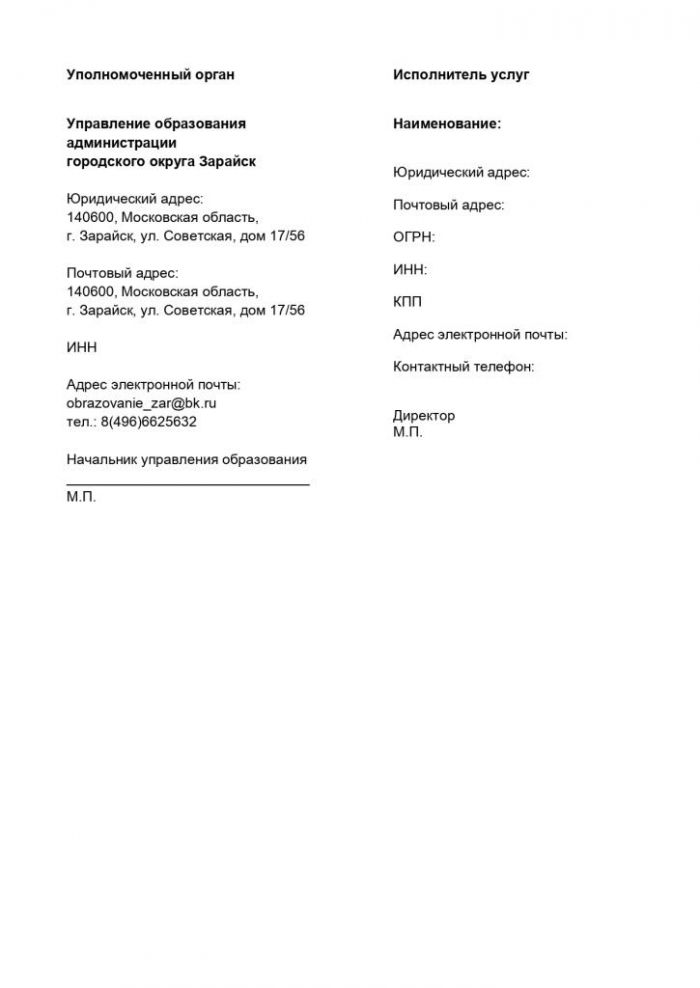 О внесении изменений в постановление главы городского округа Зарайск от 15.05.2020 № 606/5 «О Порядке предоставления грантов в форме субсидии частным образовательным организациям, организациям, осуществляющим обучение, индивидуальным предпринимателям, государственным образовательным организациям, муниципальным образовательным организациям, в отношении которых администрацией городского округа Зарайск не осуществляются функции и полномочия учредителя, включенными в реестр поставщиков образовательных услуг в рамках системы персонифицированного финансирования, в связи с оказанием услуг по реализации дополнительных общеобразовательных программ в рамках системы персонифицированного финансирования»