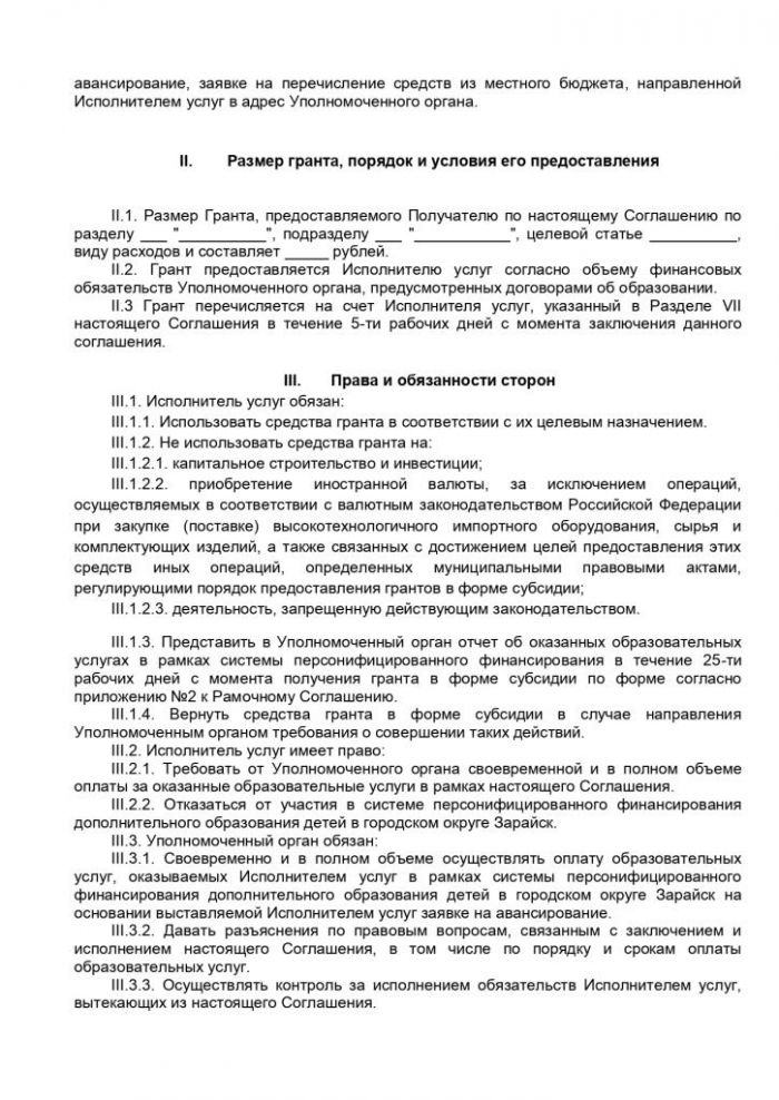 О внесении изменений в постановление главы городского округа Зарайск от 15.05.2020 № 606/5 «О Порядке предоставления грантов в форме субсидии частным образовательным организациям, организациям, осуществляющим обучение, индивидуальным предпринимателям, государственным образовательным организациям, муниципальным образовательным организациям, в отношении которых администрацией городского округа Зарайск не осуществляются функции и полномочия учредителя, включенными в реестр поставщиков образовательных услуг в рамках системы персонифицированного финансирования, в связи с оказанием услуг по реализации дополнительных общеобразовательных программ в рамках системы персонифицированного финансирования»