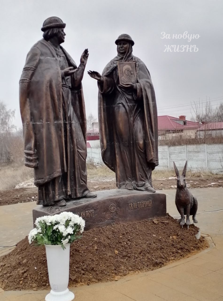 Памятник Петру и Февронии установили в зарайском селе Протекино

