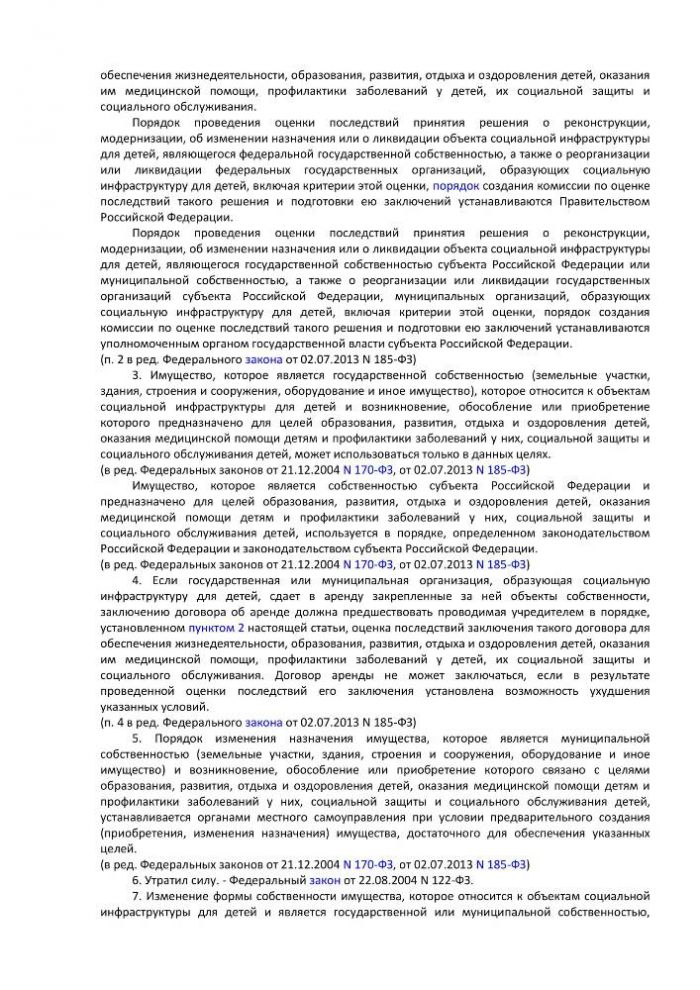 Федеральный закон от 24.07.1998 №124-ФЗ Об основных гарантиях прав ребенка в Российской Федерации