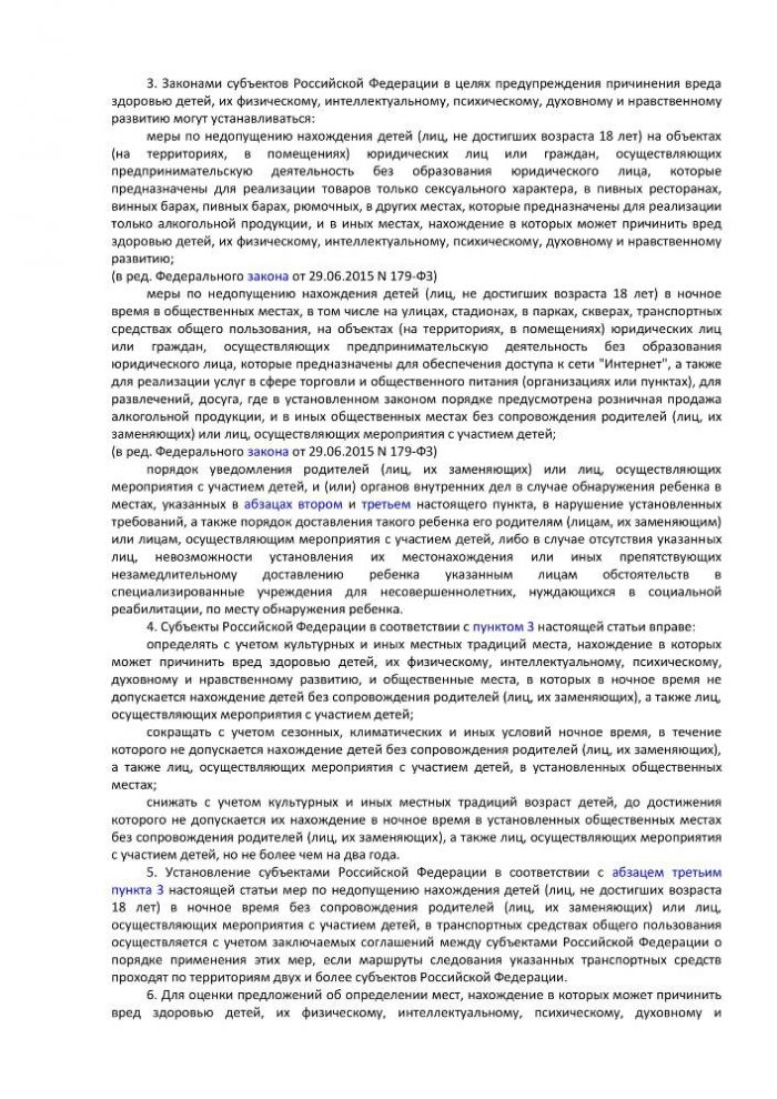 Федеральный закон от 24.07.1998 №124-ФЗ Об основных гарантиях прав ребенка в Российской Федерации