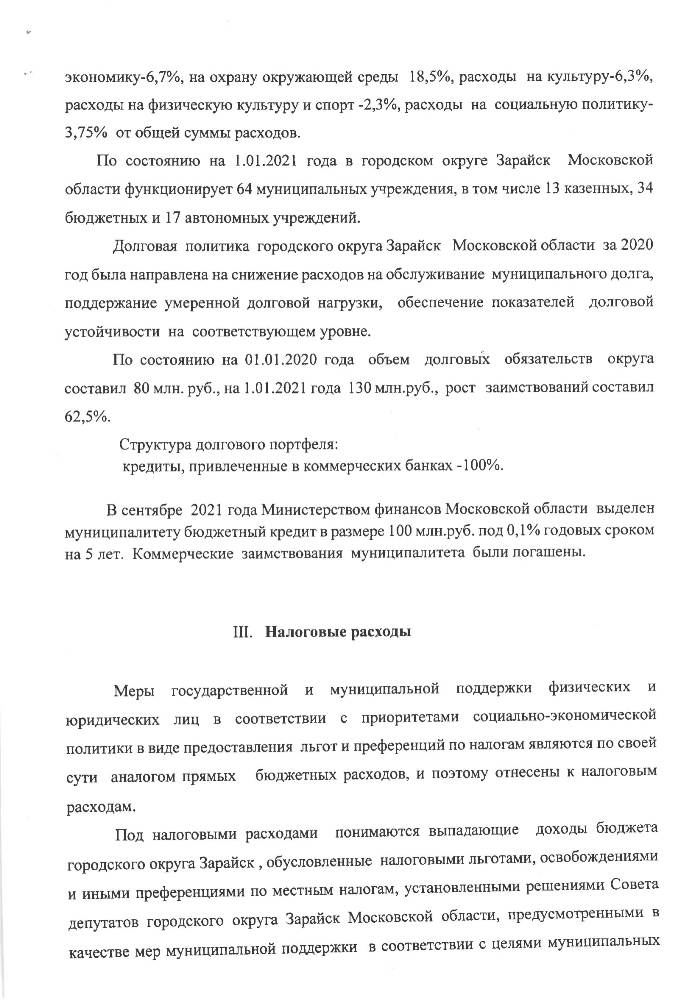 Об основных направлениях бюджетной, налоговой и долговой политики городского округа Зарайск Московской области на 2022 год и на плановый период 2023 и 2024 годов