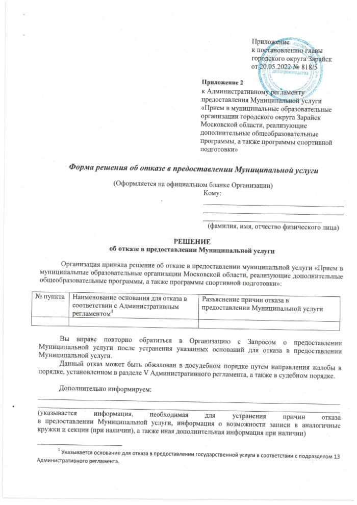 О внесении изменений в постановление главы городского округа Зарайск Московской области от 12.11.2021 №1773/11