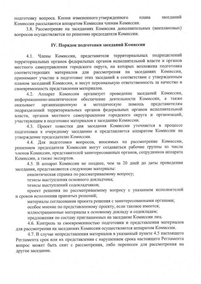 Об Антинаркотической комиссии в городском округе Зарайск Московской области