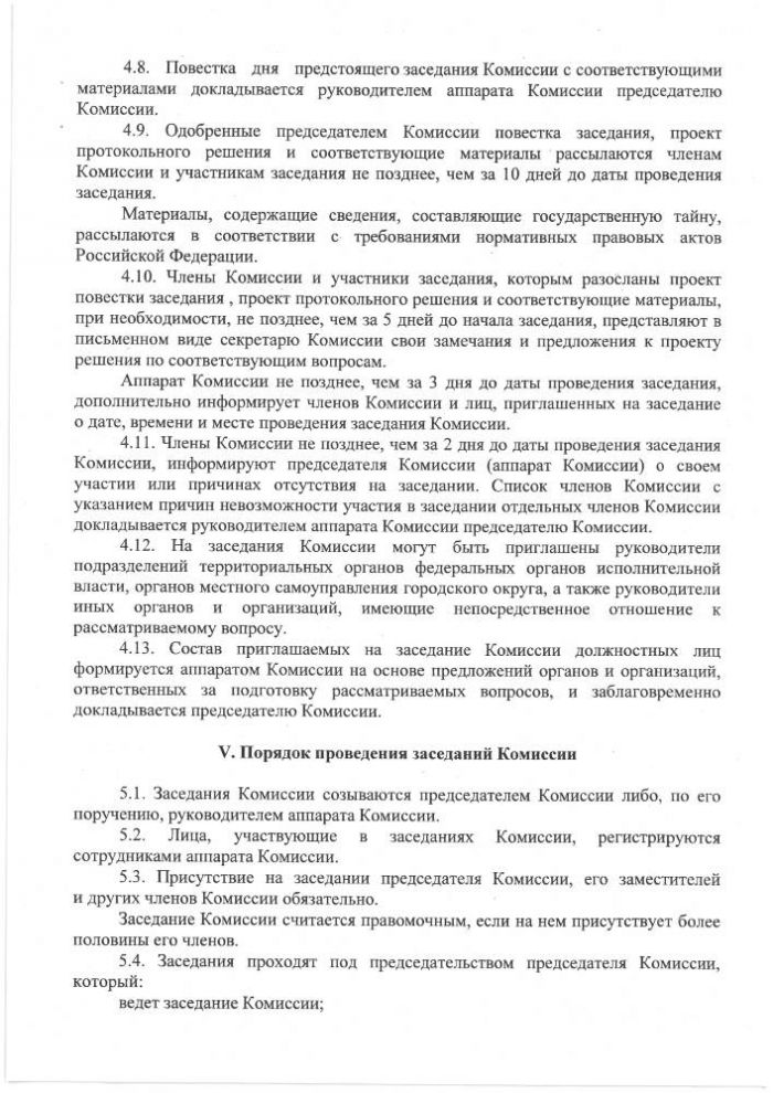 Об Антинаркотической комиссии в городском округе Зарайск Московской области