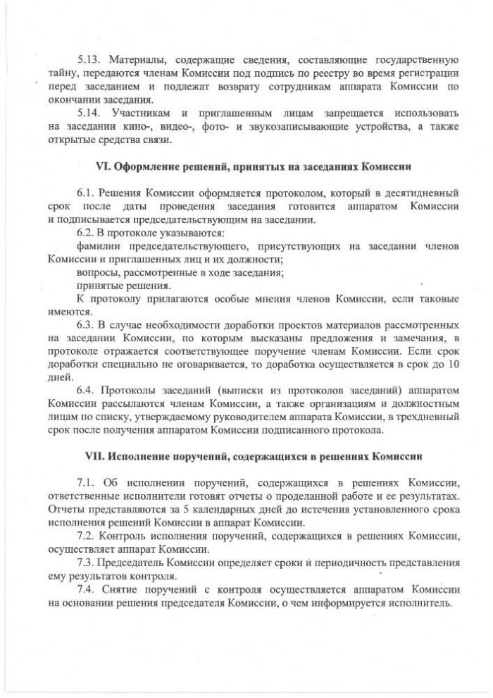 Об Антинаркотической комиссии в городском округе Зарайск Московской области