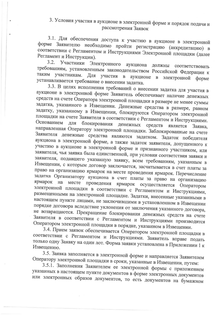 Постановление от 21.11.2022 № 2075/11 О проведении открытого аукциона в электронной форме на право заключения договора на организацию ярмарок на месте проведения ярмарок, включенном в Сводный перечень мест проведения ярмарок на территории городского округа Зарайск Московской области