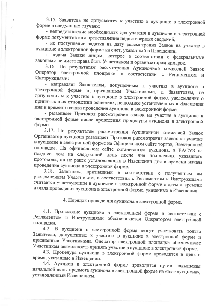 Постановление от 21.11.2022 № 2075/11 О проведении открытого аукциона в электронной форме на право заключения договора на организацию ярмарок на месте проведения ярмарок, включенном в Сводный перечень мест проведения ярмарок на территории городского округа Зарайск Московской области