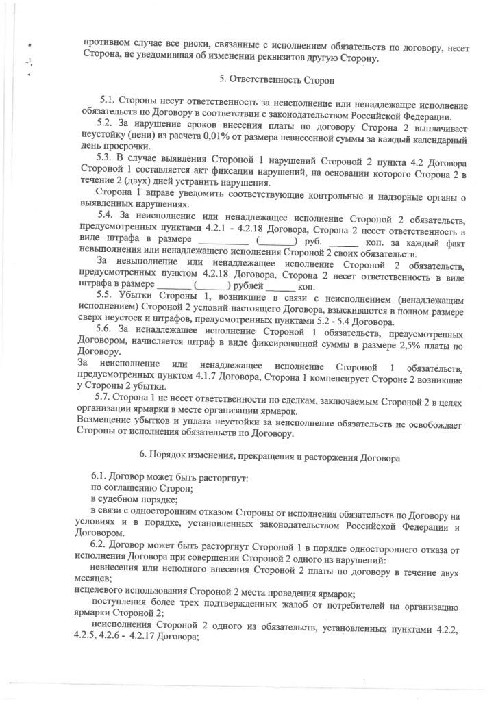 Постановление от 21.11.2022 № 2075/11 О проведении открытого аукциона в электронной форме на право заключения договора на организацию ярмарок на месте проведения ярмарок, включенном в Сводный перечень мест проведения ярмарок на территории городского округа Зарайск Московской области