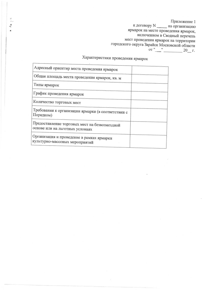 Постановление от 21.11.2022 № 2075/11 О проведении открытого аукциона в электронной форме на право заключения договора на организацию ярмарок на месте проведения ярмарок, включенном в Сводный перечень мест проведения ярмарок на территории городского округа Зарайск Московской области