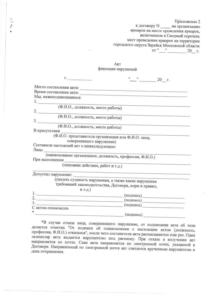 Постановление от 21.11.2022 № 2075/11 О проведении открытого аукциона в электронной форме на право заключения договора на организацию ярмарок на месте проведения ярмарок, включенном в Сводный перечень мест проведения ярмарок на территории городского округа Зарайск Московской области