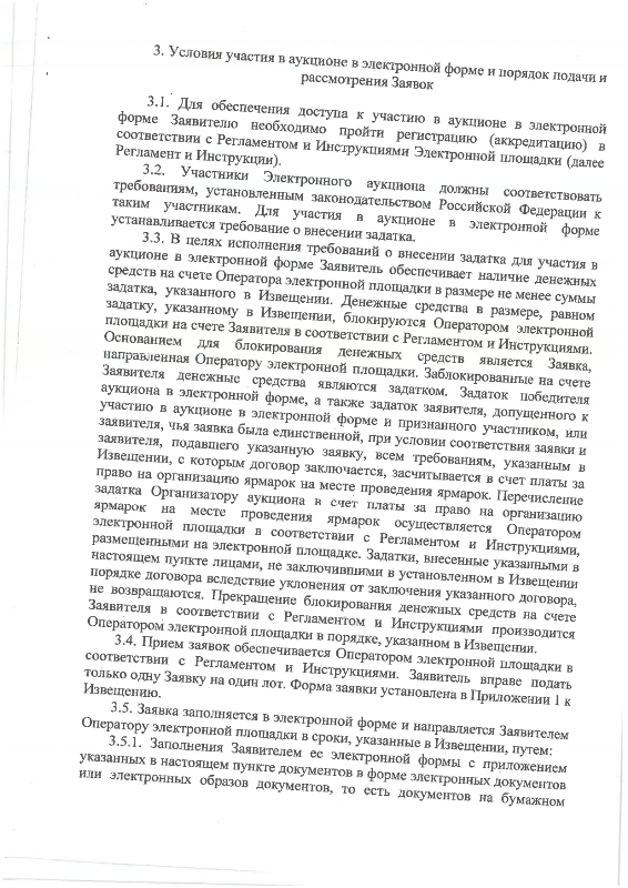 О проведении открытого аукциона в электронной форме на право заключения договора на организацию ярмарок на месте проведения ярмарок, включённом в Сводный перечень мест проведения ярмарок на территории городского округа Зарайск Московской области