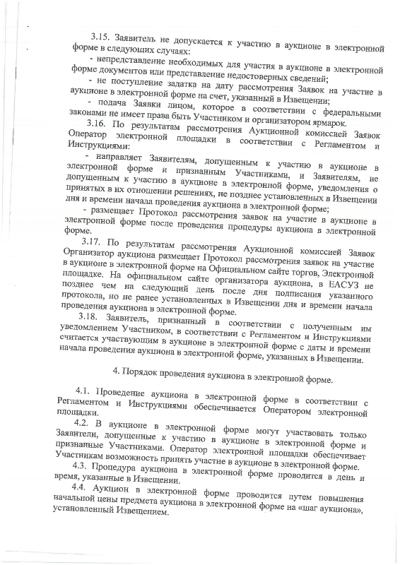 О проведении открытого аукциона в электронной форме на право заключения договора на организацию ярмарок на месте проведения ярмарок, включённом в Сводный перечень мест проведения ярмарок на территории городского округа Зарайск Московской области