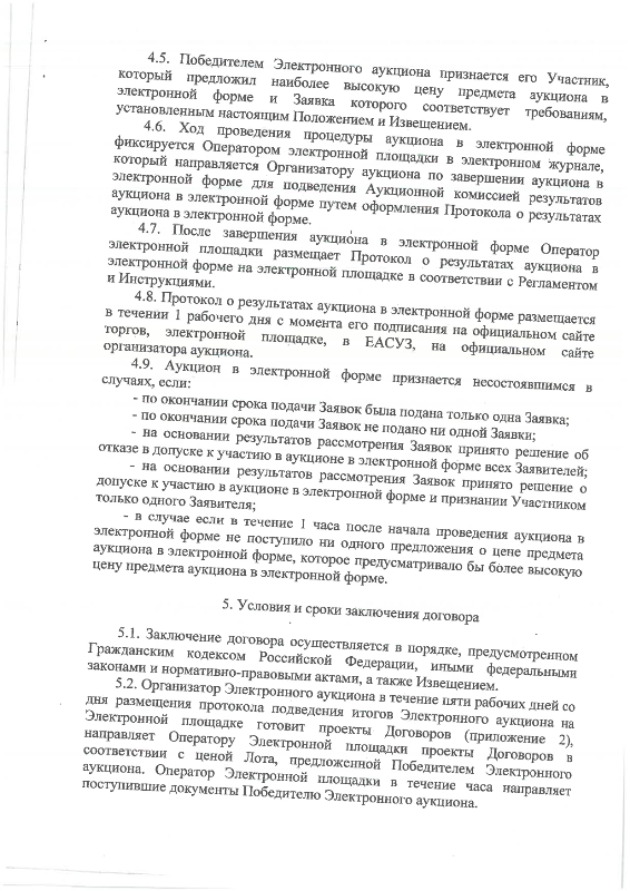 О проведении открытого аукциона в электронной форме на право заключения договора на организацию ярмарок на месте проведения ярмарок, включённом в Сводный перечень мест проведения ярмарок на территории городского округа Зарайск Московской области