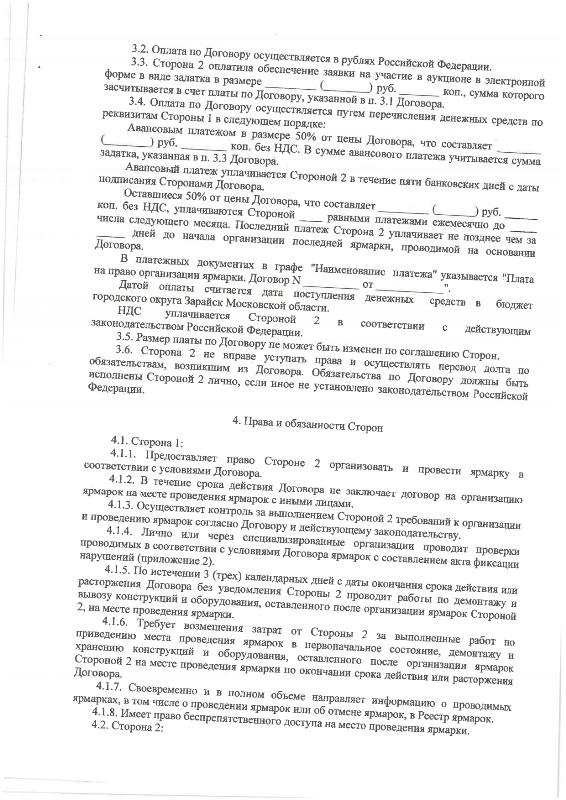 О проведении открытого аукциона в электронной форме на право заключения договора на организацию ярмарок на месте проведения ярмарок, включённом в Сводный перечень мест проведения ярмарок на территории городского округа Зарайск Московской области