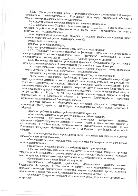 О проведении открытого аукциона в электронной форме на право заключения договора на организацию ярмарок на месте проведения ярмарок, включённом в Сводный перечень мест проведения ярмарок на территории городского округа Зарайск Московской области