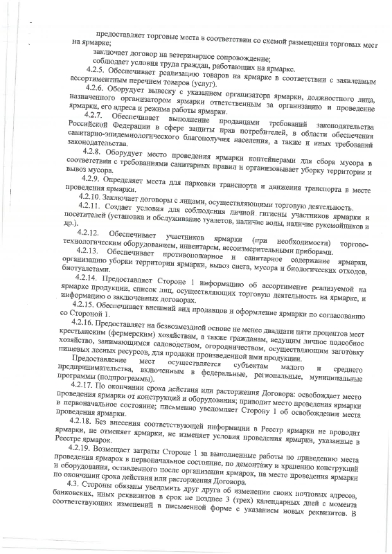 О проведении открытого аукциона в электронной форме на право заключения договора на организацию ярмарок на месте проведения ярмарок, включённом в Сводный перечень мест проведения ярмарок на территории городского округа Зарайск Московской области