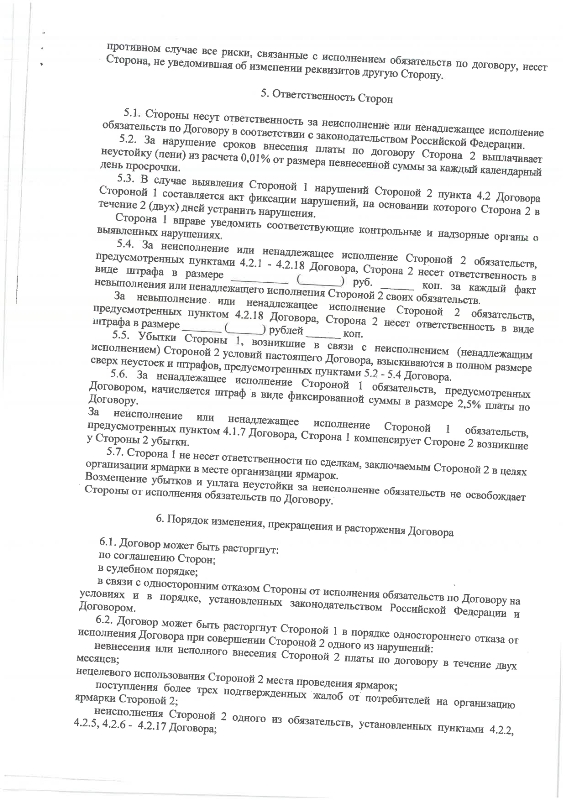 О проведении открытого аукциона в электронной форме на право заключения договора на организацию ярмарок на месте проведения ярмарок, включённом в Сводный перечень мест проведения ярмарок на территории городского округа Зарайск Московской области