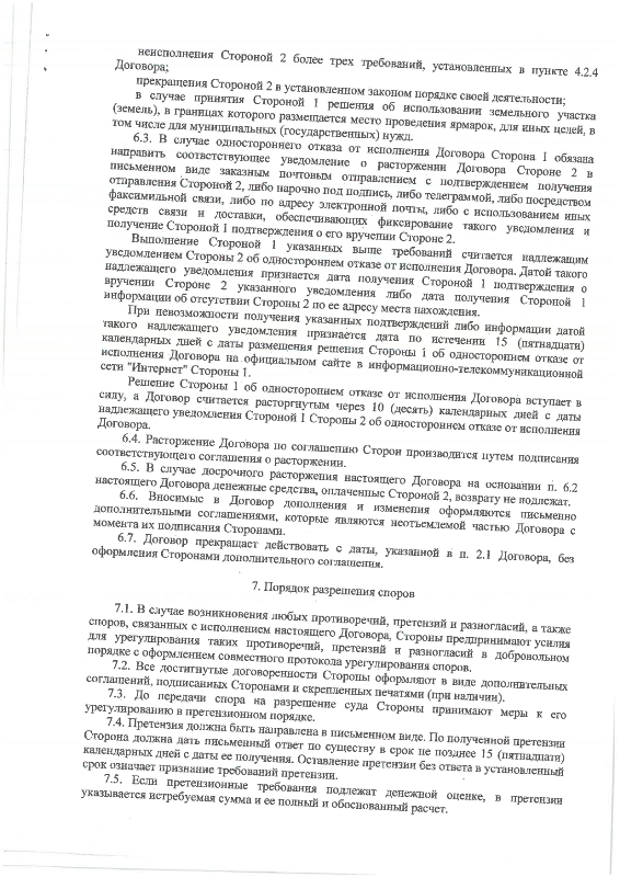 О проведении открытого аукциона в электронной форме на право заключения договора на организацию ярмарок на месте проведения ярмарок, включённом в Сводный перечень мест проведения ярмарок на территории городского округа Зарайск Московской области