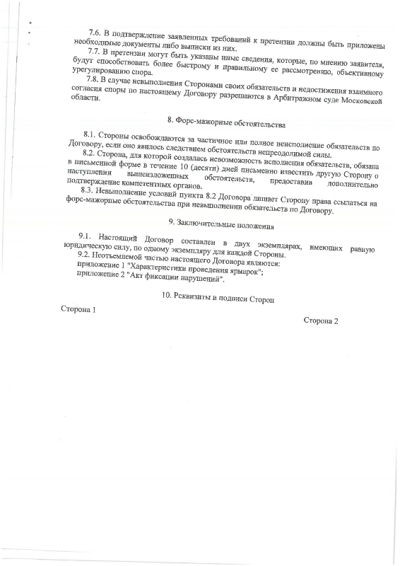 О проведении открытого аукциона в электронной форме на право заключения договора на организацию ярмарок на месте проведения ярмарок, включённом в Сводный перечень мест проведения ярмарок на территории городского округа Зарайск Московской области