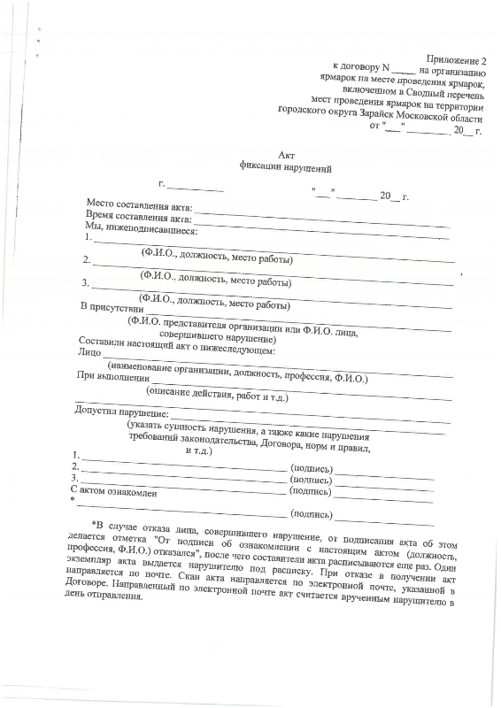 О проведении открытого аукциона в электронной форме на право заключения договора на организацию ярмарок на месте проведения ярмарок, включённом в Сводный перечень мест проведения ярмарок на территории городского округа Зарайск Московской области