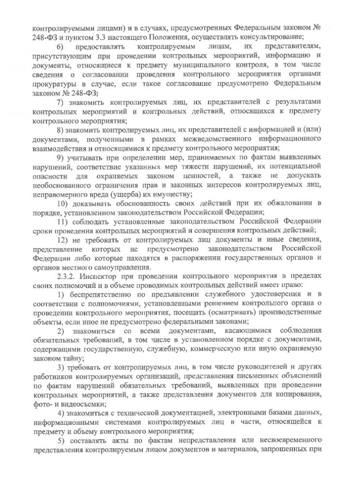 Об утверждении Положения о муниципальном лесном контроле на территории городского округа Зарайска Московской области