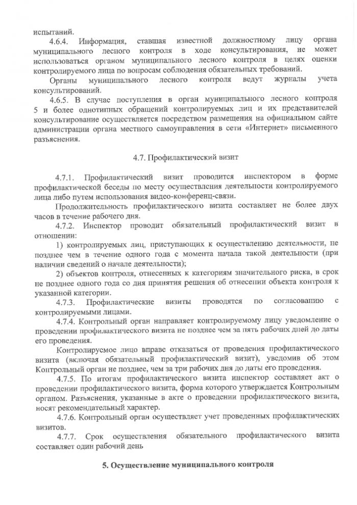 Об утверждении Положения о муниципальном лесном контроле на территории городского округа Зарайска Московской области