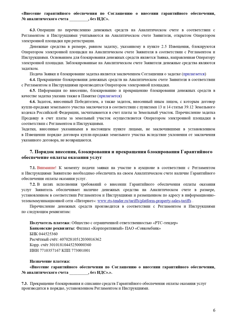 ИЗВЕЩЕНИЕ О ПРОВЕДЕНИИ АУКЦИОНА В ЭЛЕКТРОННОЙ ФОРМЕ № ПЗЭ-ЗР/24-1766