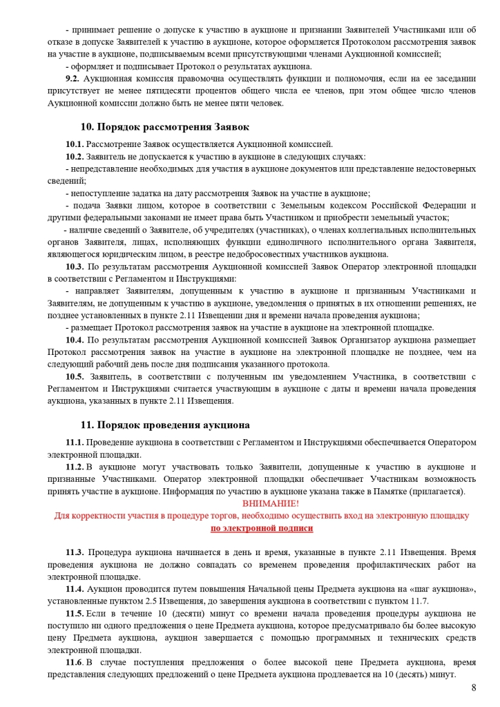 ИЗВЕЩЕНИЕ О ПРОВЕДЕНИИ АУКЦИОНА В ЭЛЕКТРОННОЙ ФОРМЕ № ПЗЭ-ЗР/24-1766