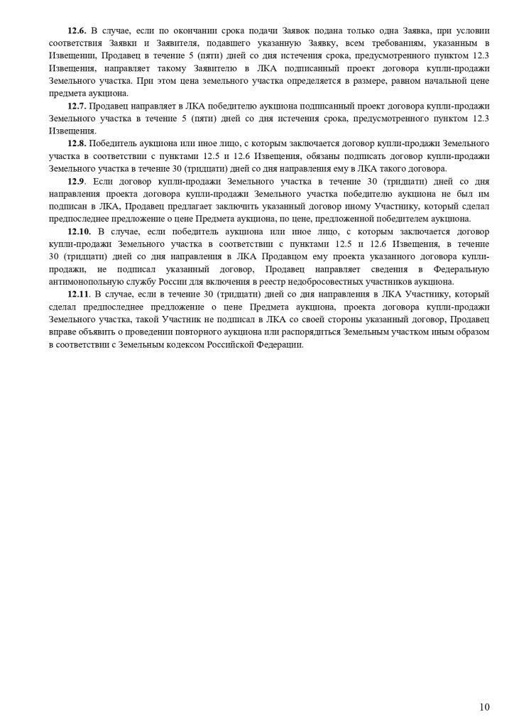 ИЗВЕЩЕНИЕ О ПРОВЕДЕНИИ АУКЦИОНА В ЭЛЕКТРОННОЙ ФОРМЕ № ПЗЭ-ЗР/24-1766