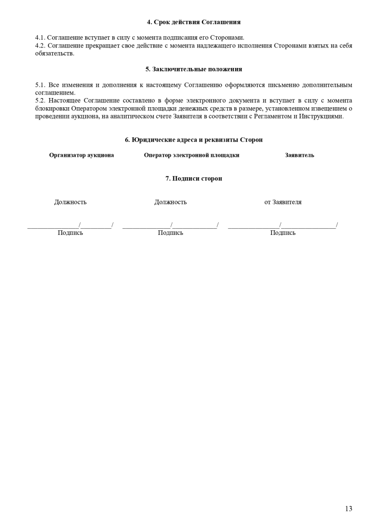 ИЗВЕЩЕНИЕ О ПРОВЕДЕНИИ АУКЦИОНА В ЭЛЕКТРОННОЙ ФОРМЕ № ПЗЭ-ЗР/24-1766