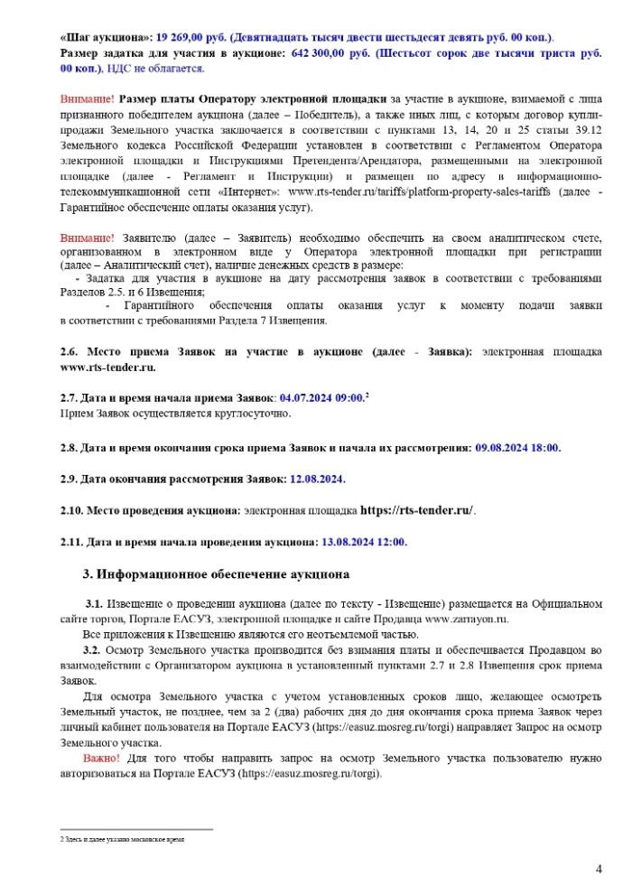 ИЗВЕЩЕНИЕ О ПРОВЕДЕНИИ  АУКЦИОНА В ЭЛЕКТРОННОЙ ФОРМЕ № ПЗЭ-ЗР/24-2751