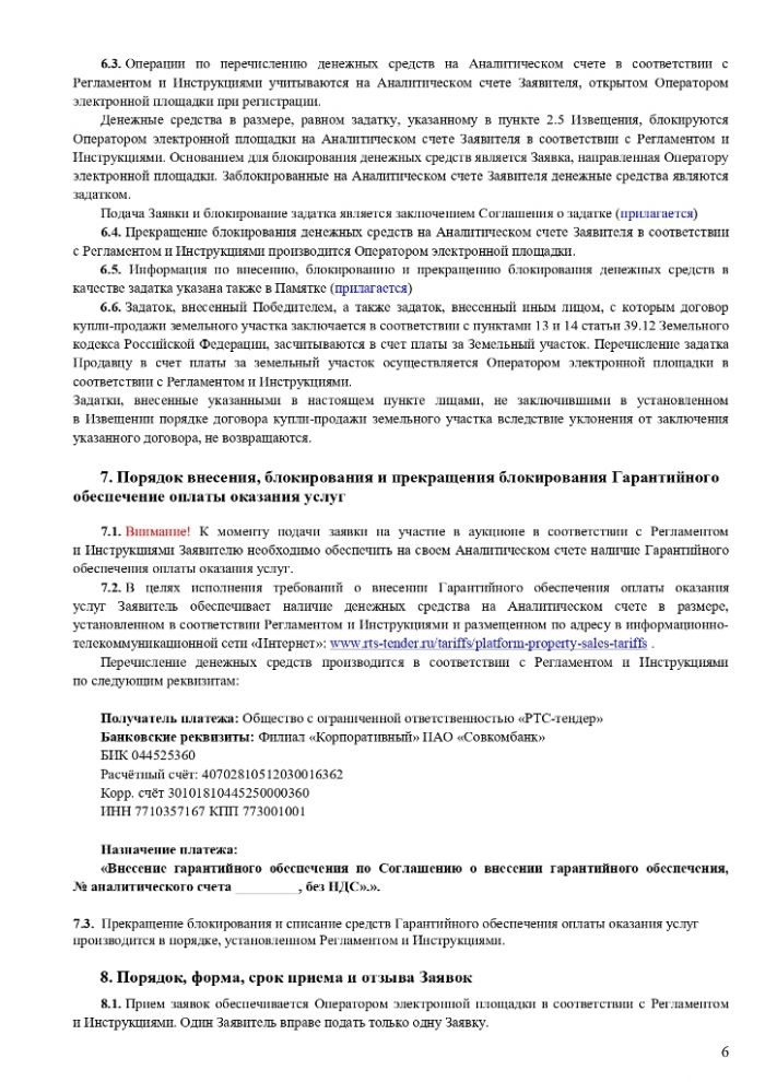 ИЗВЕЩЕНИЕ О ПРОВЕДЕНИИ  АУКЦИОНА В ЭЛЕКТРОННОЙ ФОРМЕ № ПЗЭ-ЗР/24-2751