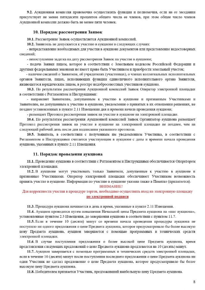 ИЗВЕЩЕНИЕ О ПРОВЕДЕНИИ  АУКЦИОНА В ЭЛЕКТРОННОЙ ФОРМЕ № ПЗЭ-ЗР/24-2751