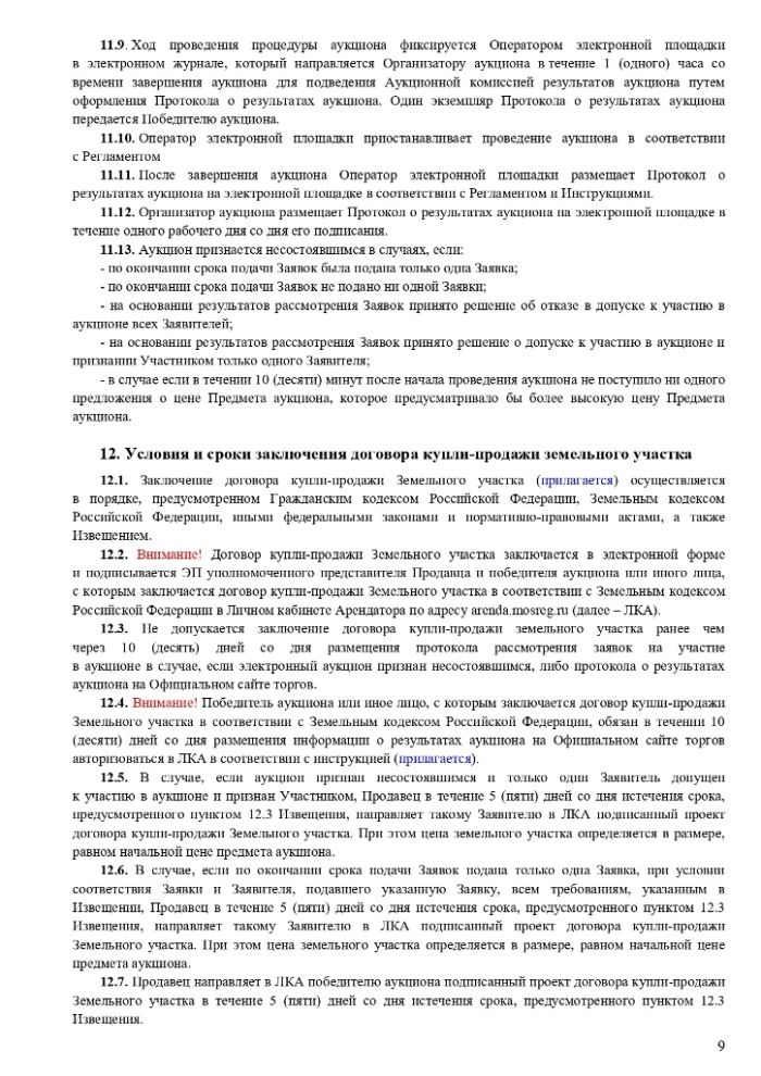 ИЗВЕЩЕНИЕ О ПРОВЕДЕНИИ  АУКЦИОНА В ЭЛЕКТРОННОЙ ФОРМЕ № ПЗЭ-ЗР/24-2751