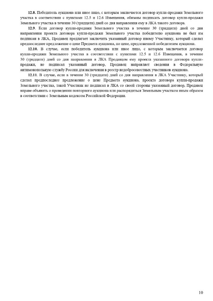 ИЗВЕЩЕНИЕ О ПРОВЕДЕНИИ  АУКЦИОНА В ЭЛЕКТРОННОЙ ФОРМЕ № ПЗЭ-ЗР/24-2751