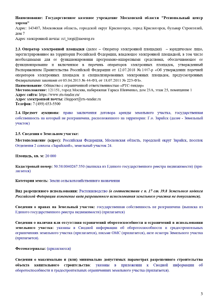 ИЗВЕЩЕНИЕ О ПРОВЕДЕНИИ АУКЦИОНА В ЭЛЕКТРОННОЙ ФОРМЕ № АЗЭ-ЗР/24-3268