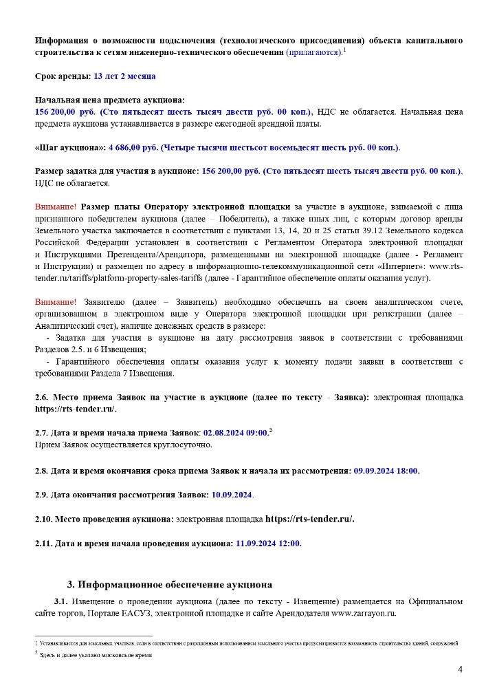 ИЗВЕЩЕНИЕ О ПРОВЕДЕНИИ АУКЦИОНА В ЭЛЕКТРОННОЙ ФОРМЕ № АЗЭ-ЗР/24-3268