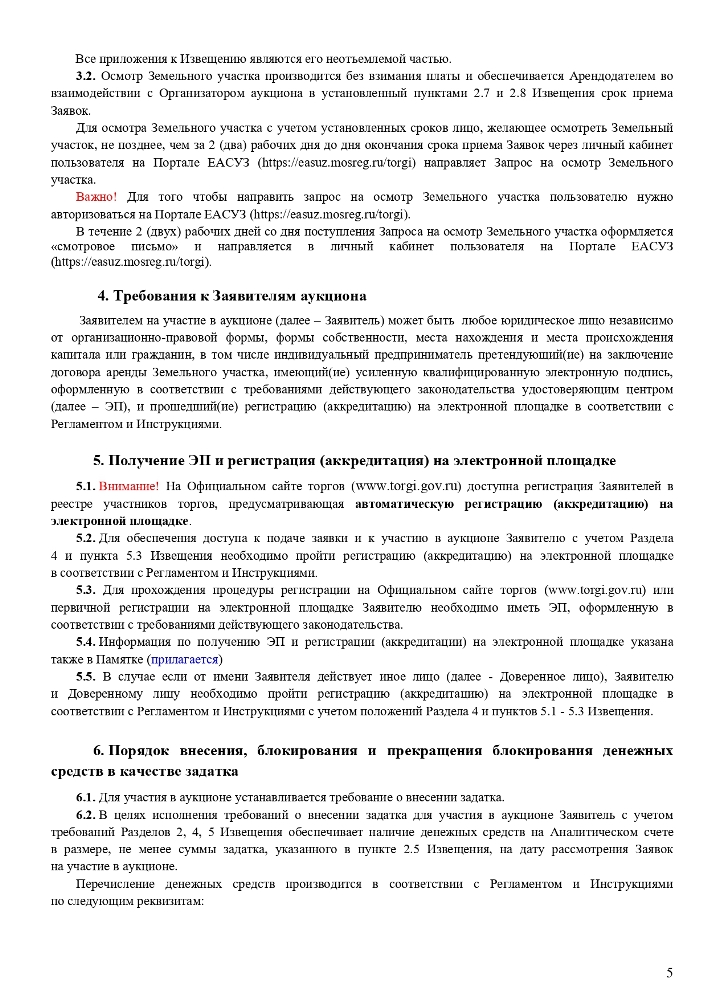 ИЗВЕЩЕНИЕ О ПРОВЕДЕНИИ АУКЦИОНА В ЭЛЕКТРОННОЙ ФОРМЕ № АЗЭ-ЗР/24-3268