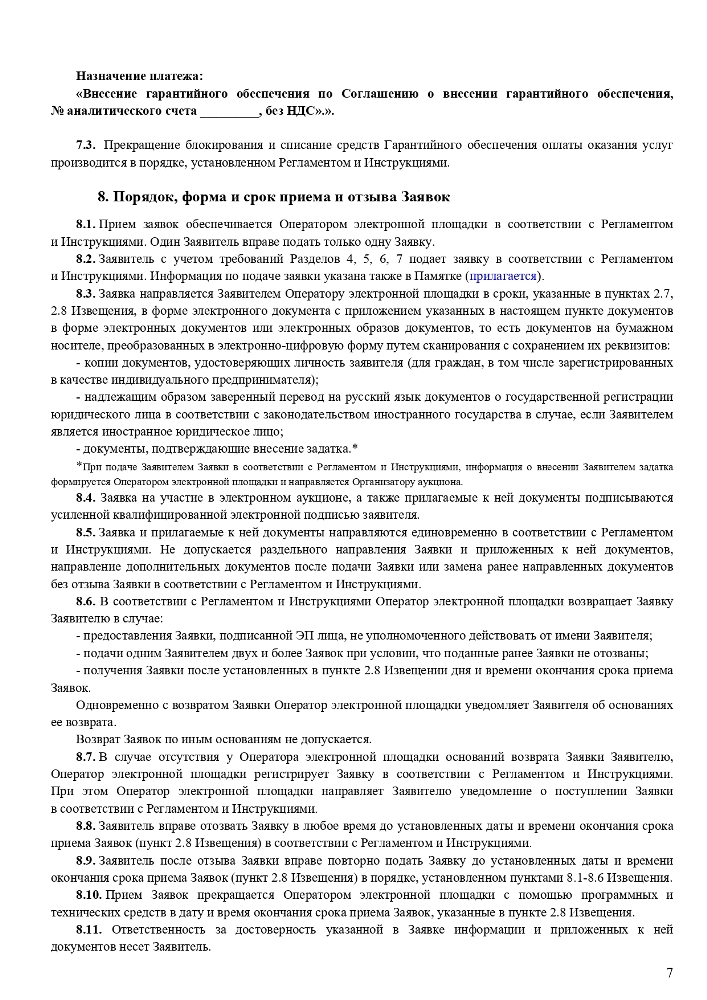 ИЗВЕЩЕНИЕ О ПРОВЕДЕНИИ АУКЦИОНА В ЭЛЕКТРОННОЙ ФОРМЕ № АЗЭ-ЗР/24-3268