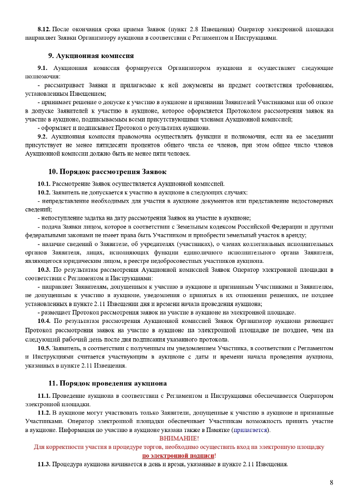 ИЗВЕЩЕНИЕ О ПРОВЕДЕНИИ АУКЦИОНА В ЭЛЕКТРОННОЙ ФОРМЕ № АЗЭ-ЗР/24-3268