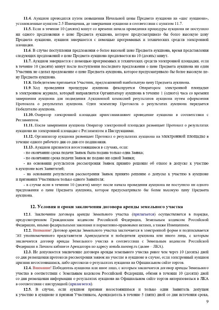 ИЗВЕЩЕНИЕ О ПРОВЕДЕНИИ АУКЦИОНА В ЭЛЕКТРОННОЙ ФОРМЕ № АЗЭ-ЗР/24-3268